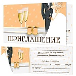 Приглашение " Мир открыток " 2-86 на Свадьбу- Пара, 71*241мм, блестки