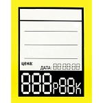 Ценник картонный 55*70мм с 3-мя цифрами вертикальный 80шт/уп цвет желтый