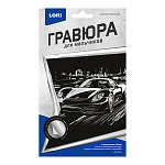 Гравюра " Lori " ЧЗ 10*15см Спорткар, основа с контуром рисунка, штихель, инструкция