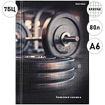 Записная книжка МАЛЫЙ ФОРМАТ А6 7БЦ 80л " Проф-Пресс " В спортзале, клетка, обложка - глянцевый ламинированный картон, лен, сшивка
