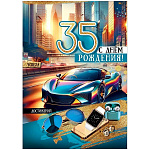 Открытка " Праздник " 750 С Днём рождения! 35 лет Мужская- Спортивная машина, наушники, часы, очки, 196*277мм, золотые блестки в лаке, текст