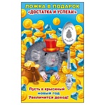 Ложка сувенирная " Хорошо " 643 Достатка и успеха! 14,5см, нержавеющая сталь