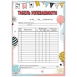 Табель успеваемости А5 065 " Праздник " мелованная бумага, текст