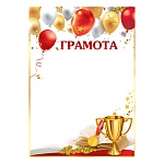 Грамота спортивная А4 406 " Праздник " Кубок и медаль, мелованная бумага 150г/м2, без отделки