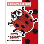 Магнит виниловый " Хорошо " 615 Глазки- В День рождения! Ярких впечатлений!..69*93мм