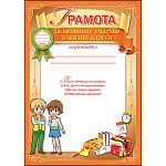 Грамота за активное участие в жизни класса А4 410 " Праздник " без отделки, текст