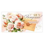 Конверт для денег " Открытая планета " 410 С Днем рождения! Персиковые розы, конверт 168*84мм, глянцевый УФ-лак, текст