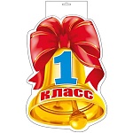 Плакат " Мир поздравлений " 930 А4 1 Сентября, Колокольчик