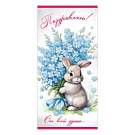 Конверт для денег " Праздник " 425 Поздравляю! От всей души... Зайка с букетом голубых цветов, 168*84мм, блестки в лаке радужные, текст