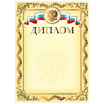 Диплом РФ А4 " Hatber " Госсимволика, тиснение золотой фольгой