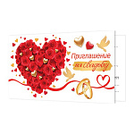 Приглашение " Мир открыток " 2-83 на Свадьбу- Сердце из роз, 77*247мм, без отделки, текст