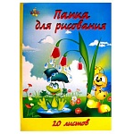 Папка для рисования " Лилия Холдинг " БОЛЬШОЙ ФОРМАТ А3 10л Маша бумага офсетная, плотность - 120 г/м2