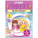 Игровой набор " Открытая планета " 978 Супер квест. Принцессы 11 элементов в наборе