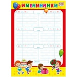 Плакат " Мир поздравлений " 450 А4 Именинники, ламинация, пиши - стирай