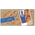 Конверт для денег " Мир открыток " 2-23 Без названия- Мужской- Костюм, 168*83мм, крафт, без текста