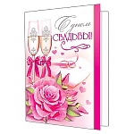 Бирка для букетов и подарков " Мир открыток " 2-71 Свадьба- С Днем свадьбы! Бокалы и роза, 115*85мм, блестки