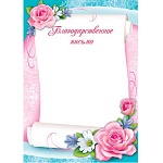 Благодарственное письмо А4 9-19 " Мир открыток " мелованная бумага 150г/м2, без отделки, название