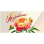 Конверт для денег " Мир поздравлений " 410 Поздравляю! Пионы, 168*84мм, глянцевый УФ-лак, текст