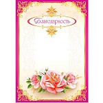 Благодарность А4 9-19 " Мир открыток " мелованная бумага 150г/м2, без отделки, название