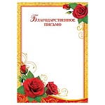 Благодарственное письмо А4 9-19 " Мир открыток " мелованная бумага 150г/м2, без отделки, название