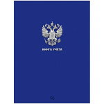 Книга учета мелованный картон, А4 96л, клетка, офсет, на скобе " Проф-Пресс " синяя Россия