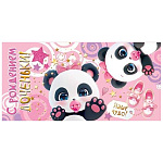 Конверт для денег " Мир открыток " 2-17 С рождением доченьки! Маленькие панды, 230*207мм, золотая фольга, без текста