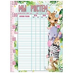 Плакат " Праздник " 941 А2 Мы растем