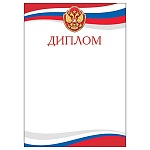 Диплом РФ А4 9-19 " Мир открыток " мелованная бумага 150г/м2, без отделки, название