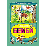 Книжка " Алтей " 160*230мм 64стр Коллекция любимых сказок Бемби, обложка - глянцевый ламинированный картон, интегральная