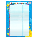 Плакат " Мир поздравлений " 450 А4 Наши дежурные, ламинация, пиши- стирай