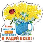 Магнит виниловый " Хорошо " 615 Всюду ждет тебя успех! 99*94мм