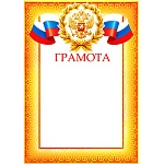Грамота РФ А4 9-19 " Мир открыток " мелованная бумага 150г/м2, без отделки, название