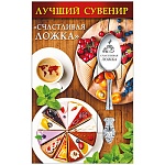 Ложка сувенирная " Счастливая ложка " нержавеющая сталь, блестки в лаке, 14,5 см