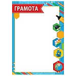 Грамота А4 9-19 " Мир открыток " Глобус, микроскоп, книги, мелованная бумага 150г/м2, без отделки