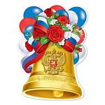 Плакат фигурный " Праздник " 940 А2 Колокольчик с лентой триколор, без отделки