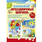 Набор наклеек " Мир поздравлений " 990 Праздничные шарики
