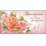 Приглашение " Праздник " 150 на День рождения- Розы на розовом фоне, блестки, пластизоль