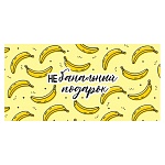 Конверт для денег " Мир открыток " 4-15 Небанальный подарок, 168*83мм, без отделки