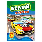 Картон белый А4 5л " Проф-Пресс " Экстремальные гонки, в папке