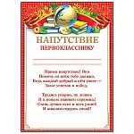 Напутствие первокласснику А4 9-02 " Мир открыток " Глобус, мелованный картон 190г/м2, без отделки, текст