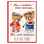Бирка для букетов и подарков " Праздник " 060 Мы с тобою так похожи..., 54*77мм, глянцевый УФ-лак