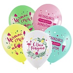 Шар латексный с рисунком " Браво " 12"/30см С днем рождения. Тропический, пастель, ассорти из 5 цветов, 3 дизайнов