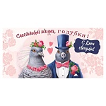 Конверт для денег " Открытая планета " 410 Свадьба- Счастливой жизни, голубки! 168*84мм, без отделки, текст