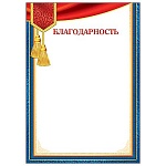 Благодарность А4 9-19 " Мир открыток " мелованная бумага 150г/м2, без отделки, название