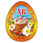 Магнит виниловый " Хорошо " 918 Пасха- ХВ, 55*70мм