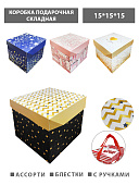Коробка подарочная складная " KWELT " 15*15*15см, For you, ассорти (без возможности выбора дизайна), с лентами, блестки