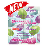 Набор пасхальных красителей " Весенний рассвет " 4 цвета: розовый, салатовый, фиолетовый, бирюзовый, бумажный пакет