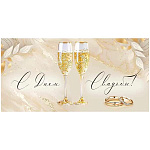 Конверт для денег " Империя поздравлений " 425 Свадьба- С Днем Свадьбы! Кольца, бокалы, 168*84мм, радужные блестки в лаке, текст