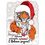 Плакат фигурный " Праздник " 940 А2 Новогодний- С Новым годом! Тигр