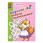 Головоломки " Алтей " Кроссворды, ребусы, головоломки. 160*230мм 64стр Игры, кроссворды, головоломки